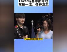 关于Faker回归赛场，回归赛场首场状态亮眼，公牛观众沸腾！的信息